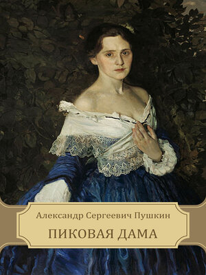 cover image of Pikovaja dama